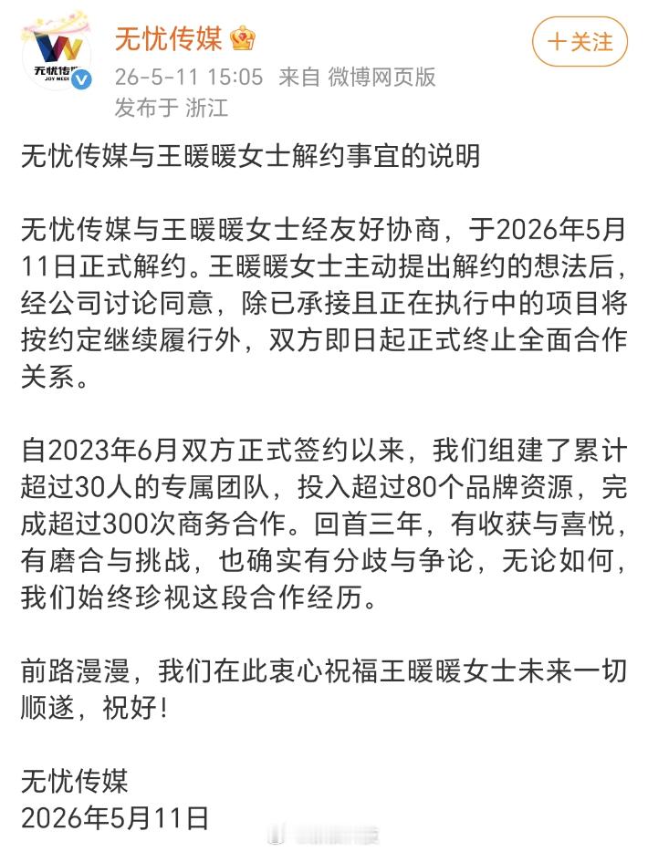 【王暖暖3年完成超300次商单无忧传媒曝光王暖暖3年工作量】 5月11日，发布与