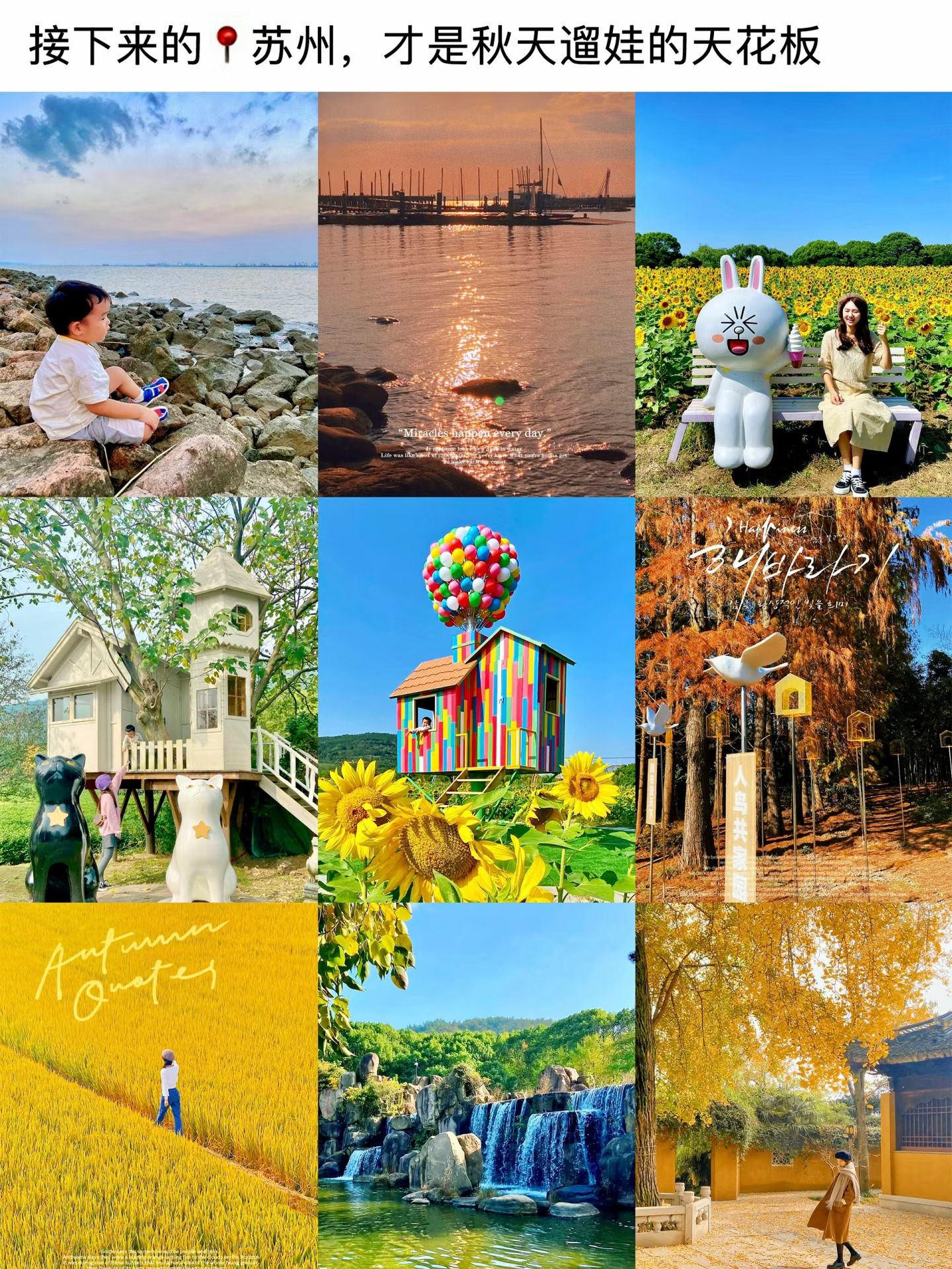 来我家乡玩一天｜你要知道的苏州遛娃计划👏