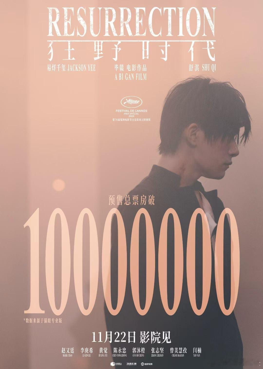 预售总票房已经突破九千万了！这速度感觉今晚能破亿啊易烊千玺这票房号召力真恐怖