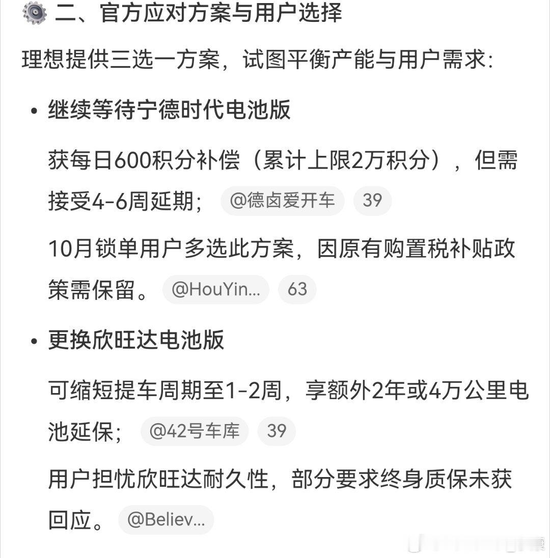 理想i6问题，官方有必要出来说明一下。根据智搜：宁德电池供应不足，可更换欣旺达，