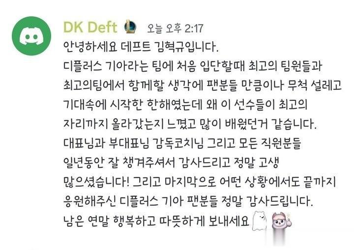 Deft发文告别DK，下一站未知~
从最后一舞到再来一舞，有没有可能再来一舞？
