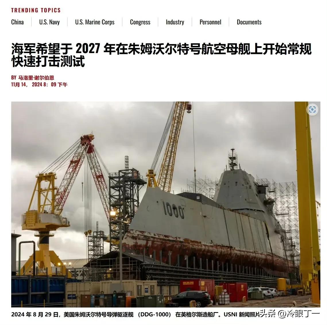 美国海军表示希望能在2027年或2028年开始在朱姆沃尔特号驱逐舰(DDG-10