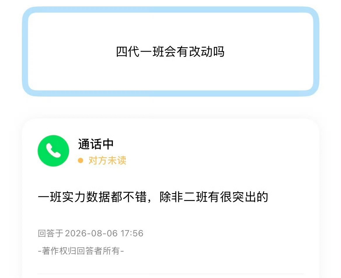 关于这次突围一班二班人员没有变动之前就有宝宝投过，二班会有人突围进入一班吗？我说