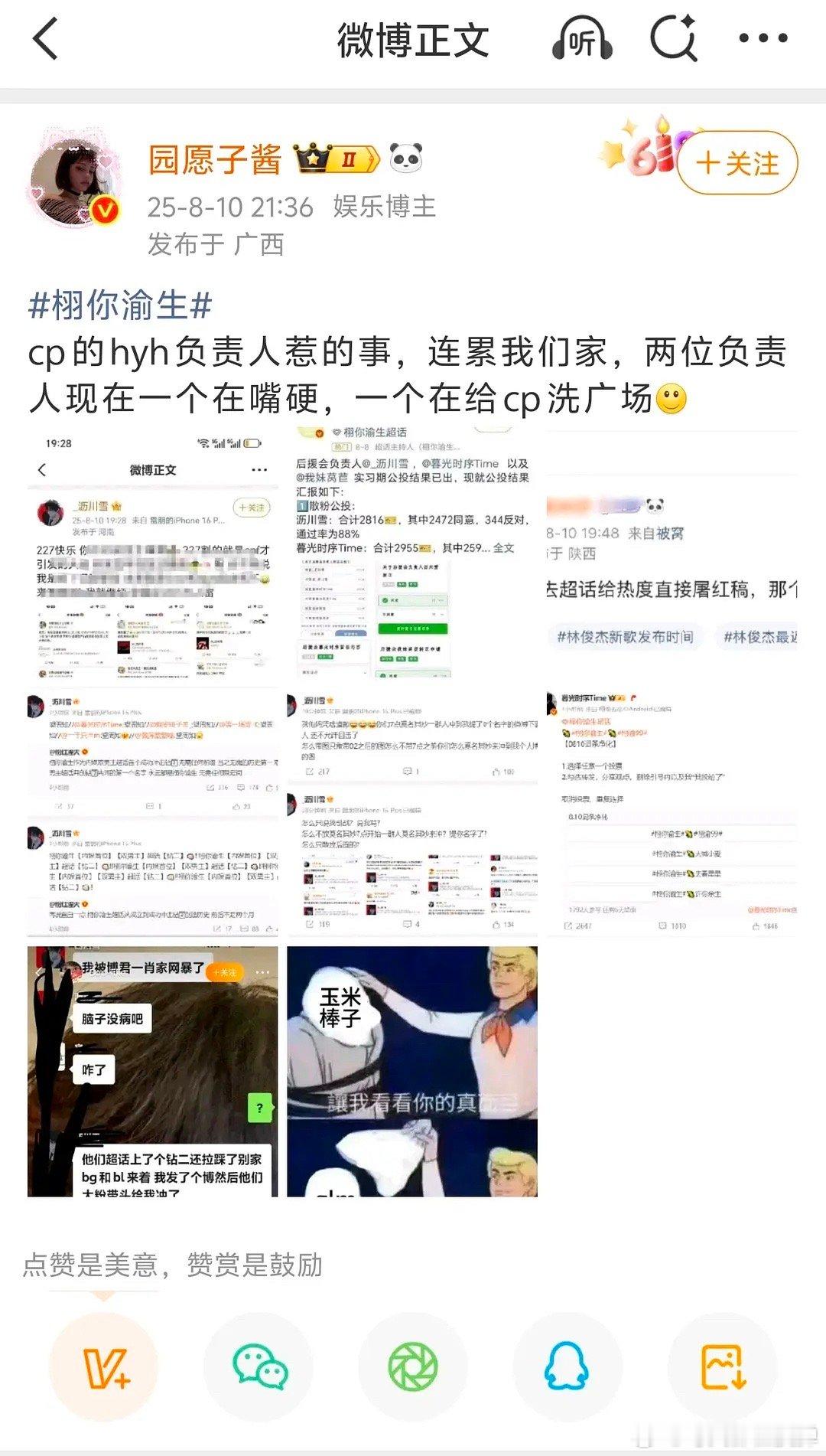 梓渝卡粉了再探再报，梓渝粉丝在日CP粉，割席中原因是6.0惹到了2.0CP粉2.