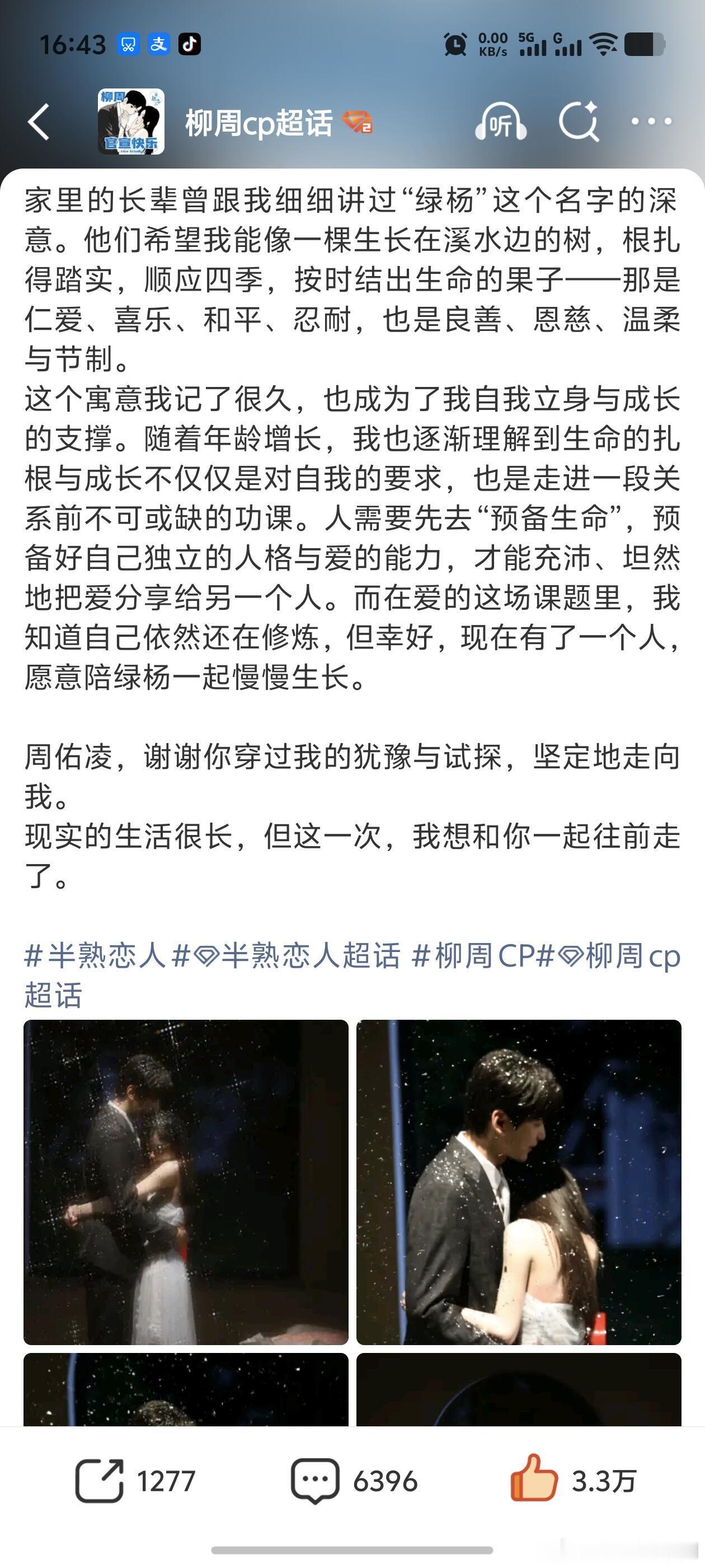 半熟恋人这是我看过最细腻最动容的官宣作文！ 半熟恋人‖ 