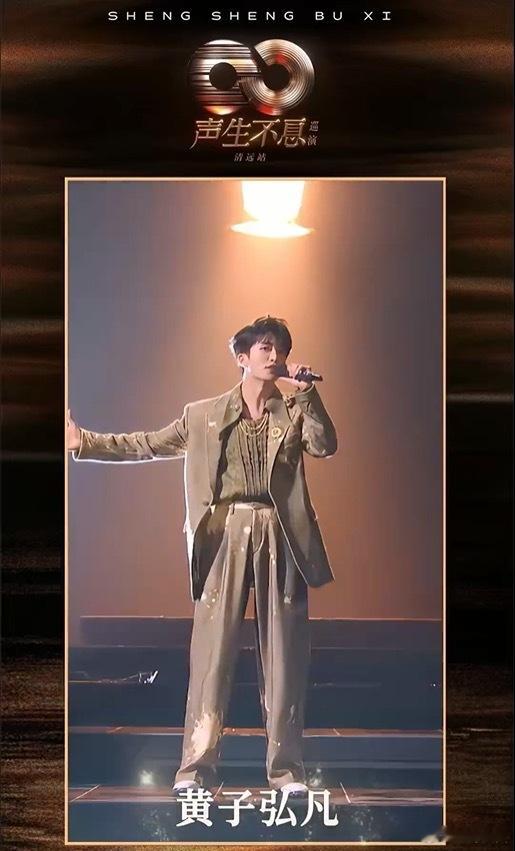 声生不息巡回演唱会  声生不息巡回演唱会阵容  你听到了吗？他们说好歌献给我诶！
