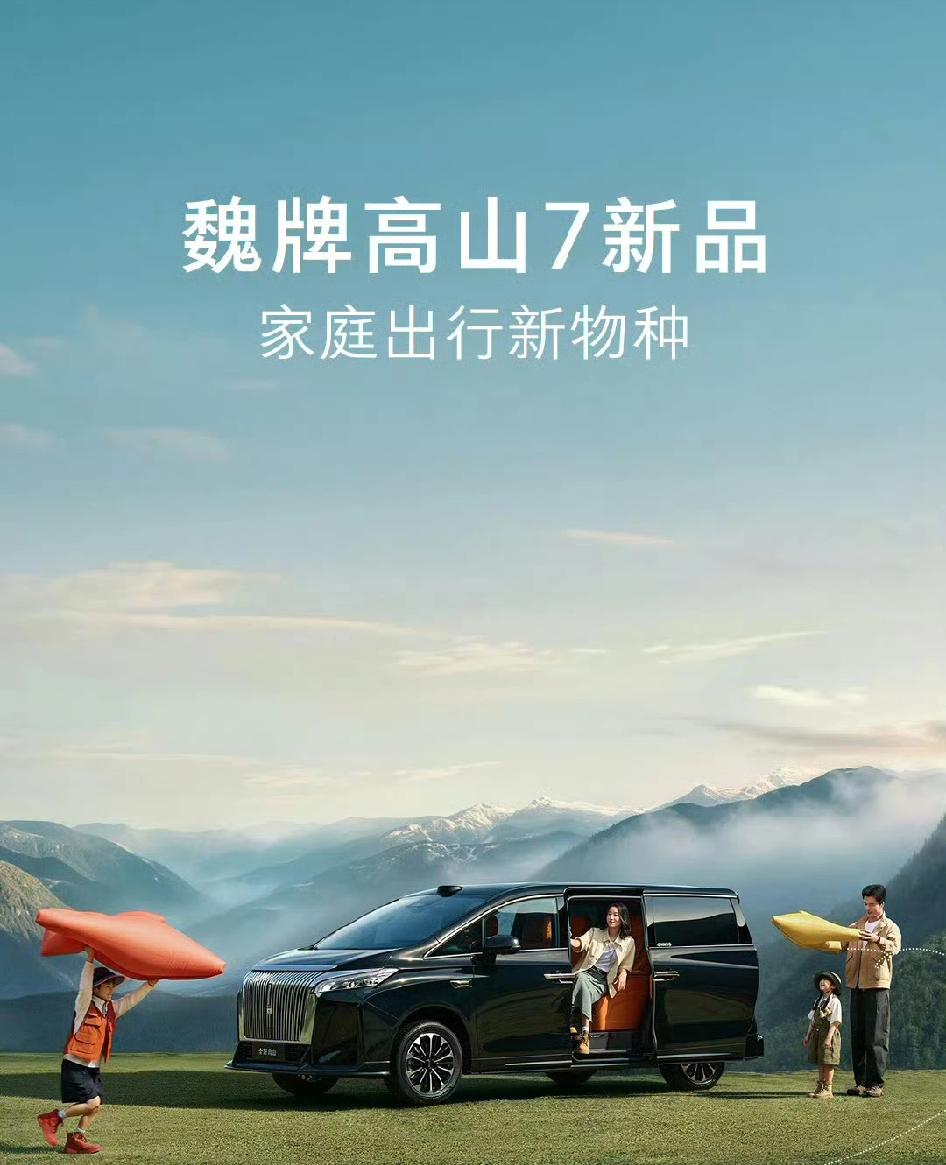 长城汽车这是有多执着，连mpv也要越野，这是你的菜么？