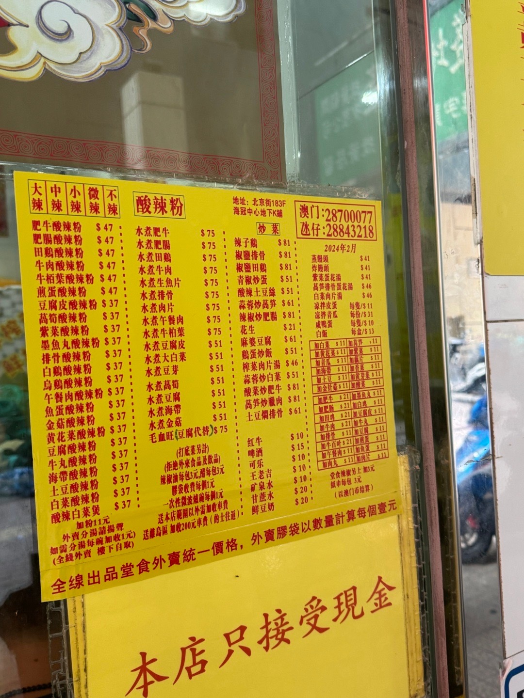 澳门酸辣粉麦当劳三宝冰室的红豆冰买到了三丽鸥方便面#美食分享#  ​​​