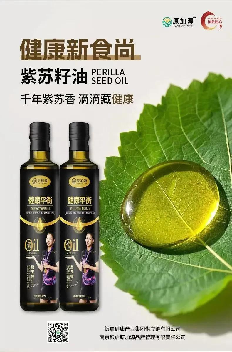 [太阳][太阳]淡淡的紫苏清香，是清晨最温柔的问候🌿🌿

紫苏油是从紫苏籽中