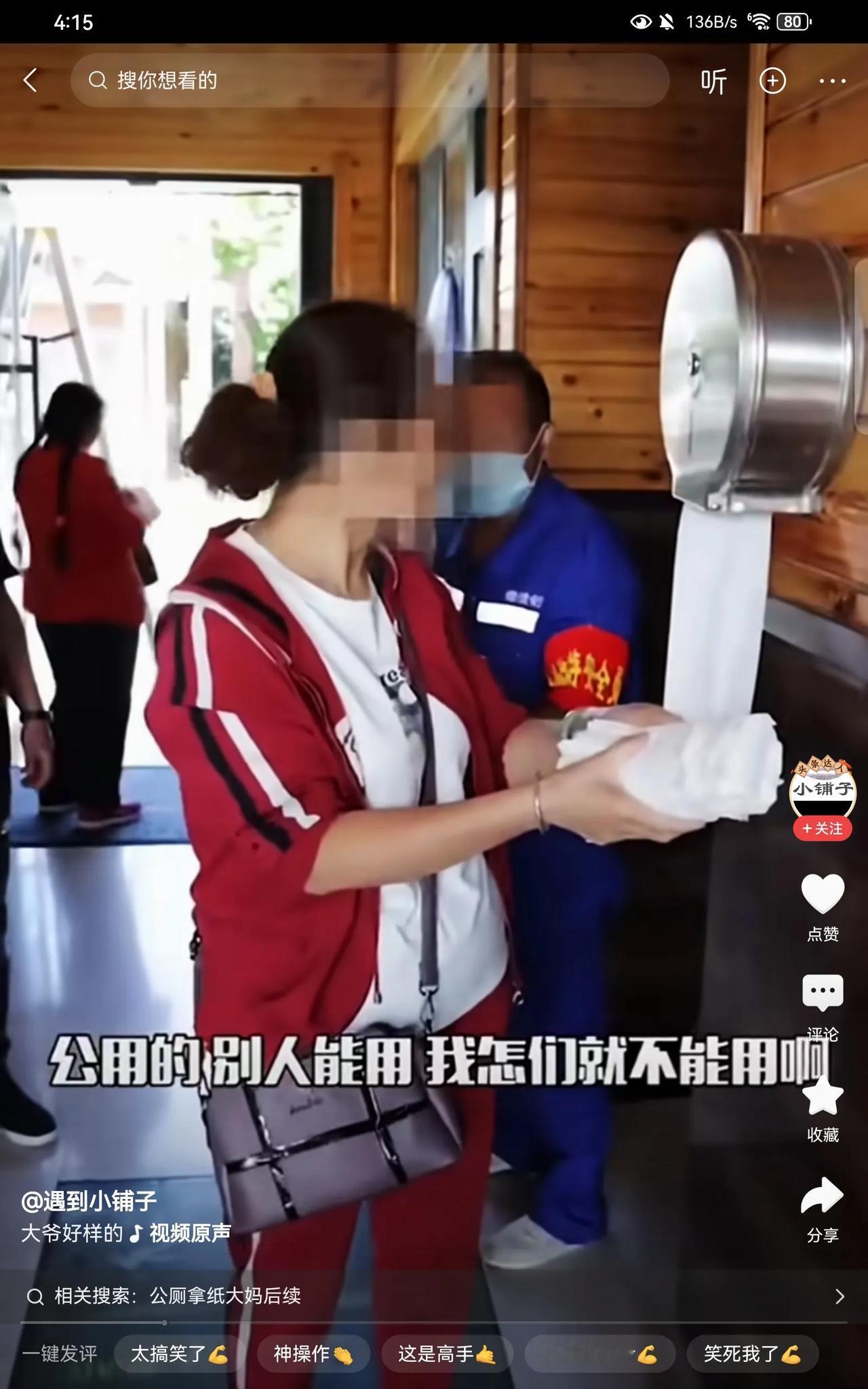 丢人现眼