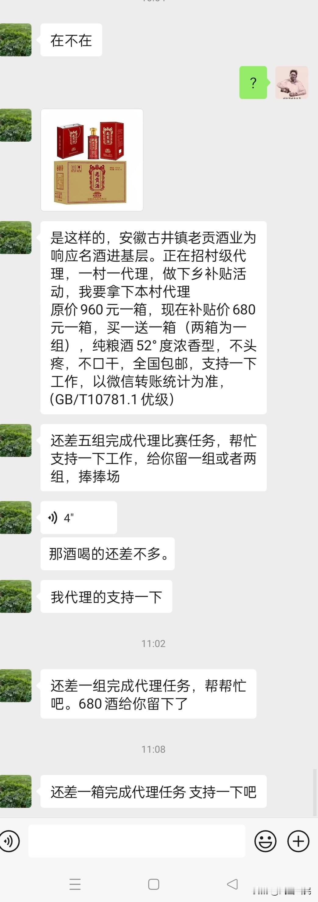 认识的人，多年没联系。突然在微信上要卖酒给我？！
他难道不知道，我穷的连饭都吃不