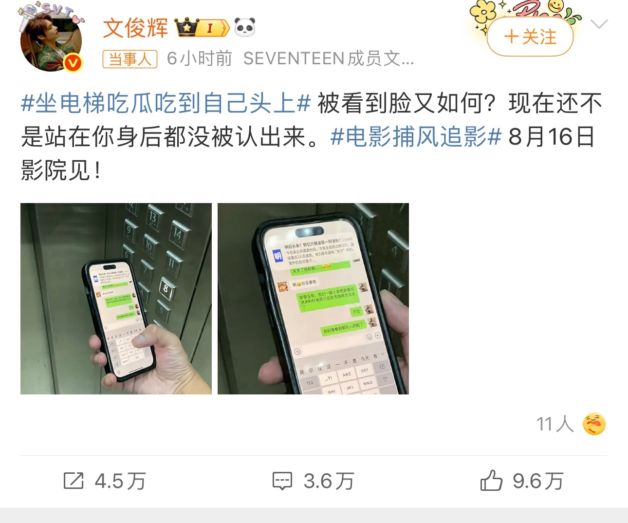 文俊辉坐电梯吃瓜吃到自己头上 文俊辉坐电梯吃瓜吃到自己头上！被看到脸那又怎么样？