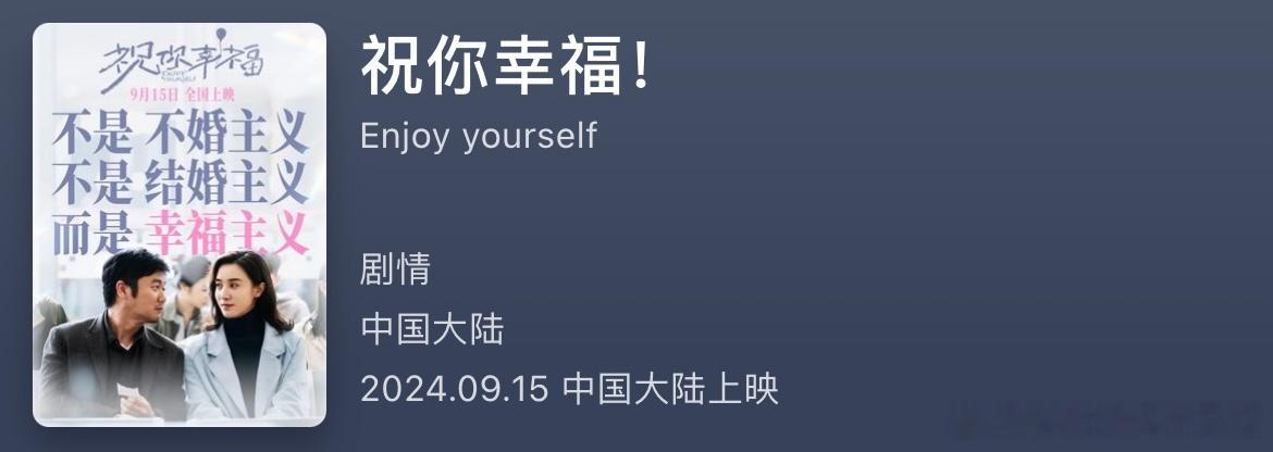 这部电影《祝你幸福！》会在9.15上映，主演是肖央和宋佳。值得注意的是，倪大红老