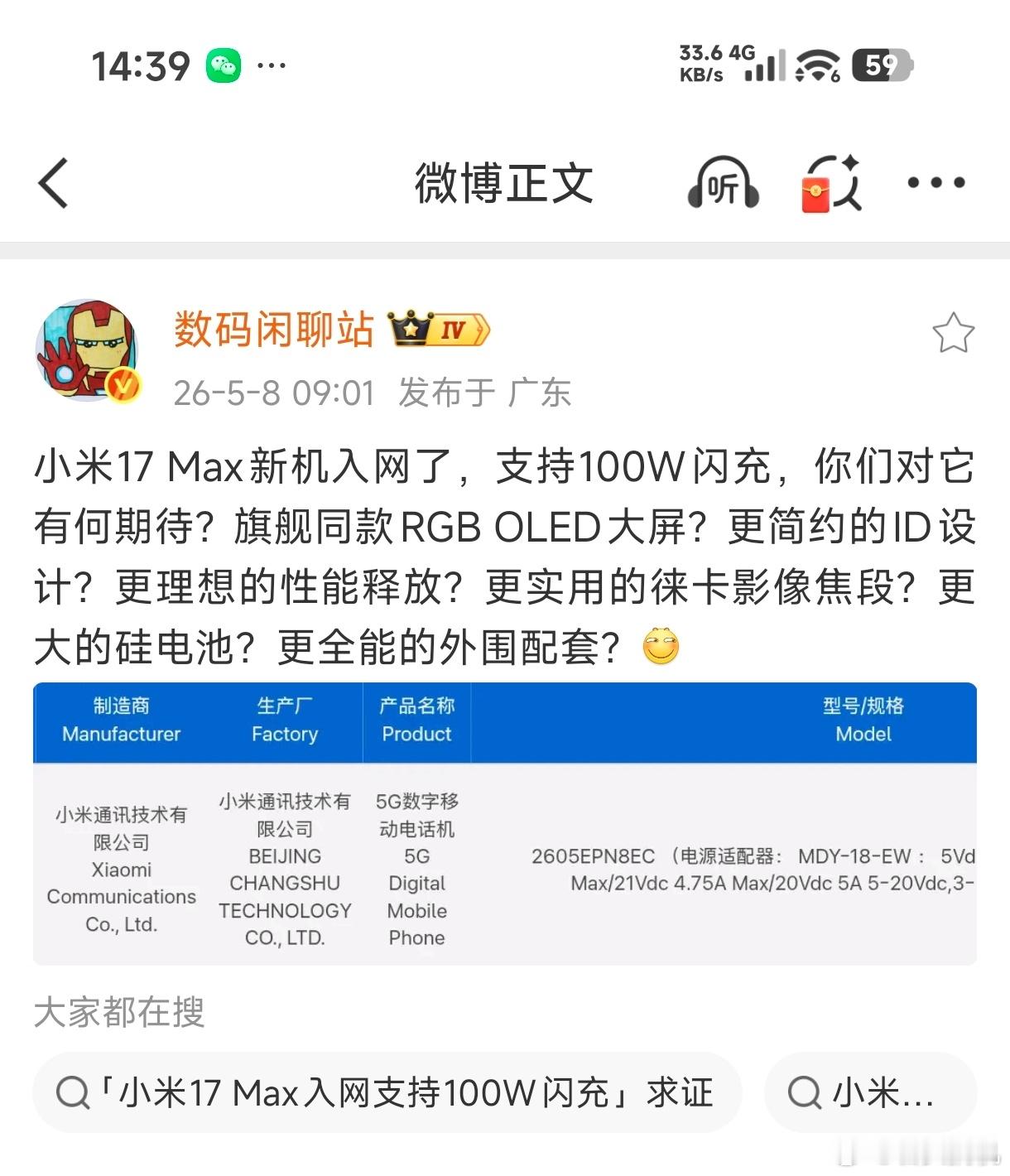 小米17 Max，没有背屏的小米17 Pro Max…
