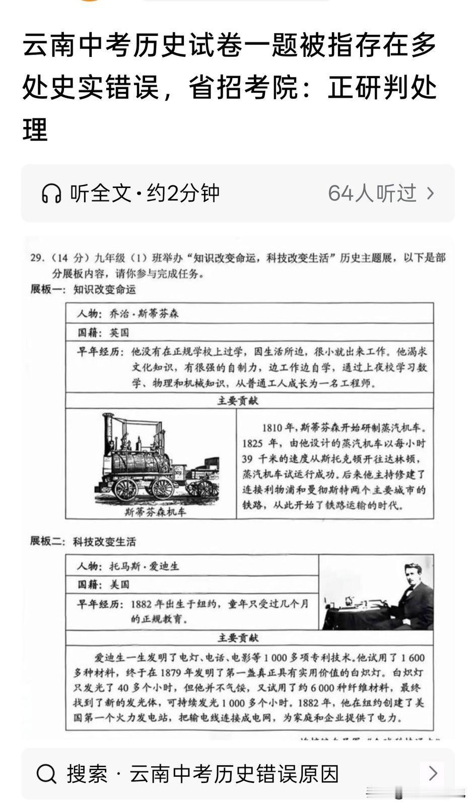 再一次云南中考离世试题有误，第一件事就是明确对外禁止讨论这件事
发生这样不应该的