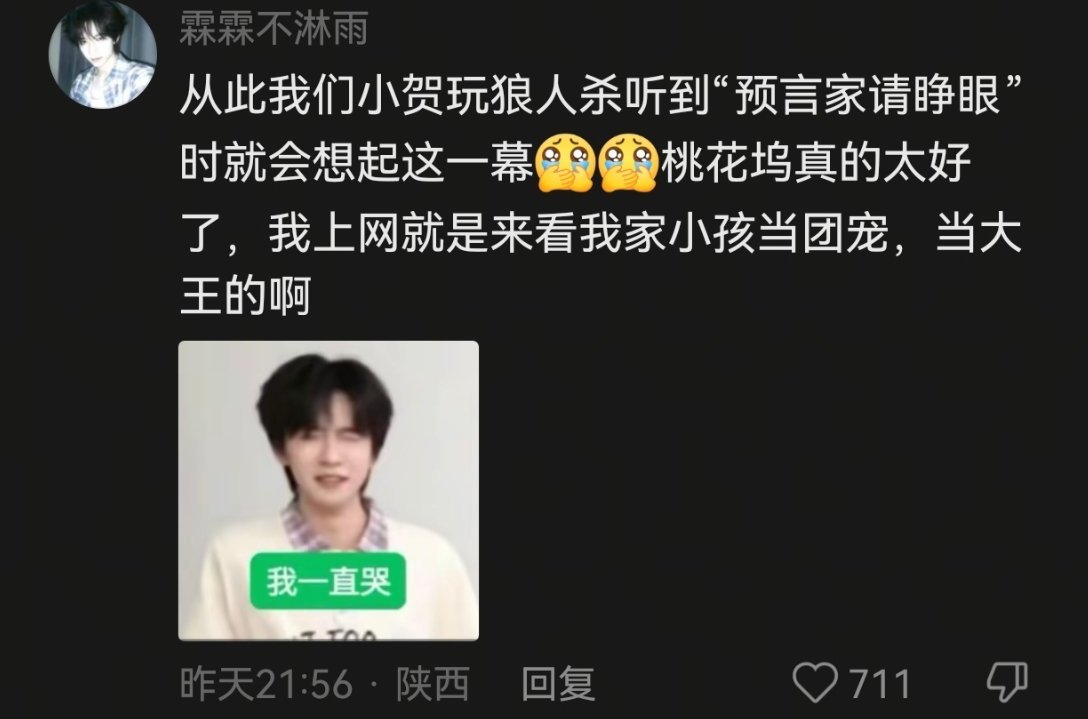 天呐太浪漫了，以后每一句“预言家请睁眼”都是回忆播放键▶️ 