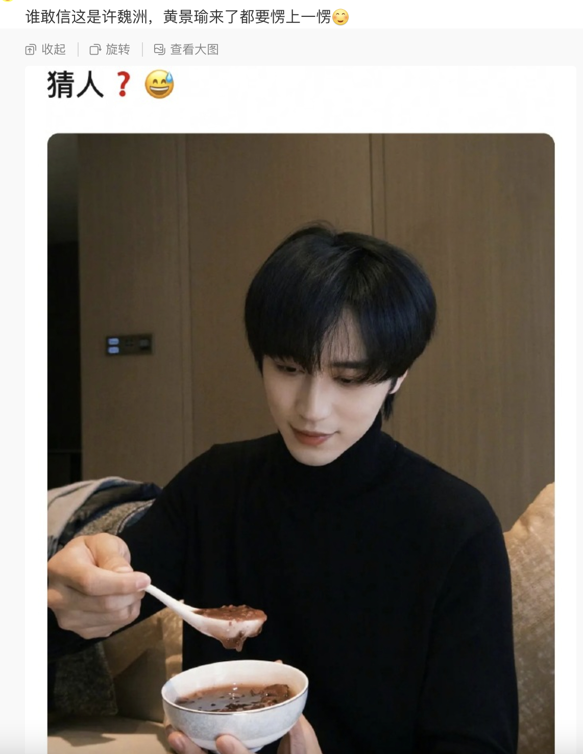 你告诉我这是许魏洲？？？ 