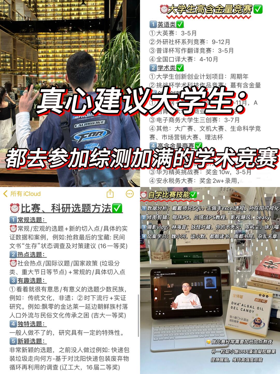 建议二本学生：都去参加综测加满的学术竞赛❗
