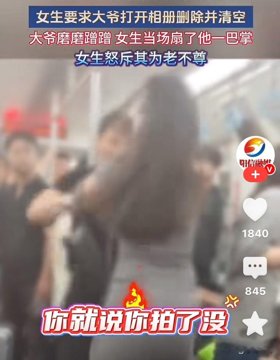 这女人真泼辣！陕西西安，地铁上女子怀疑自己被人偷拍，要求男子打开手机相册并全部删