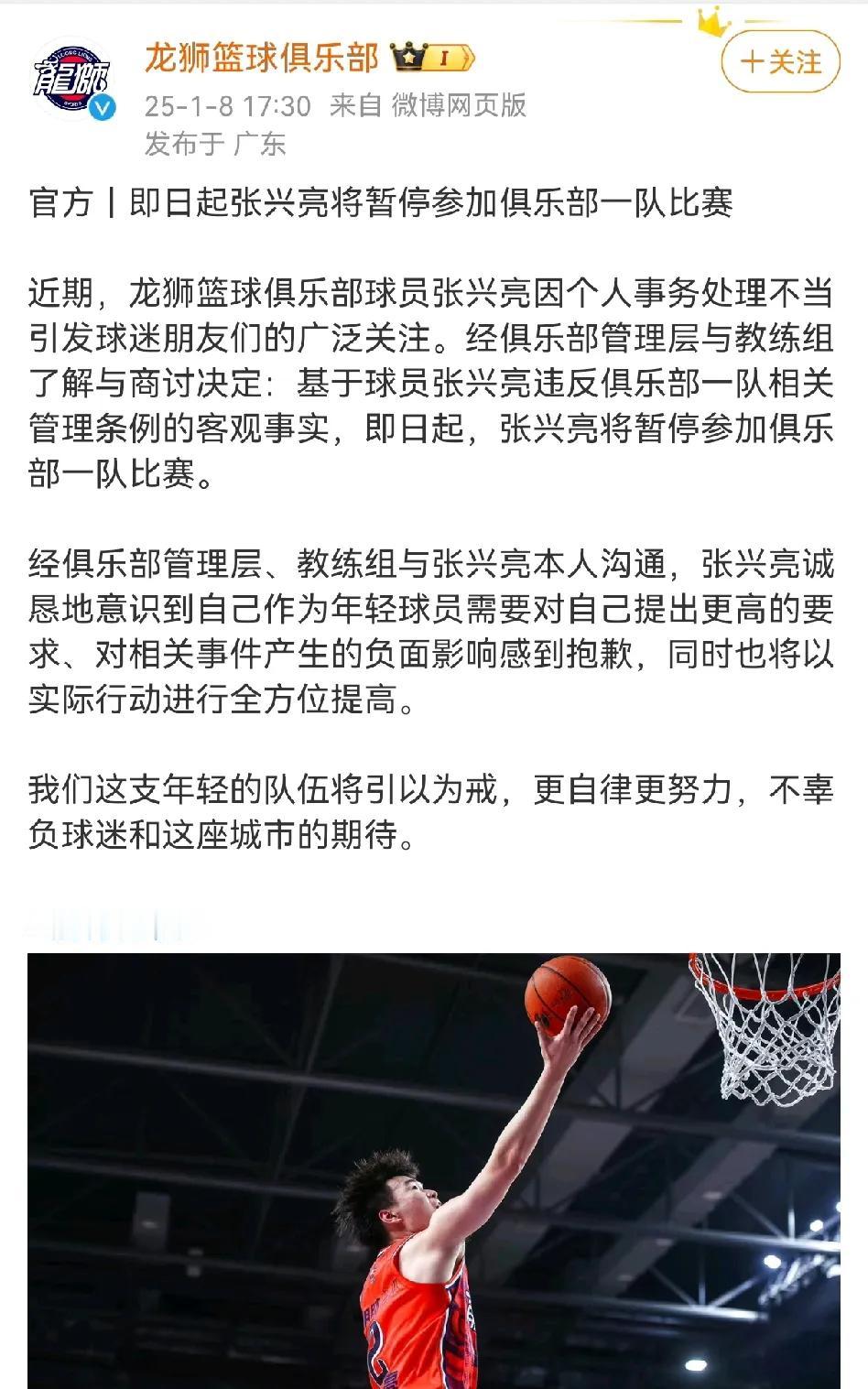 广州龙狮年轻球员张兴亮遭遇俱乐部内部公开处罚！原因竟然是把女朋友藏进行李箱带进宿