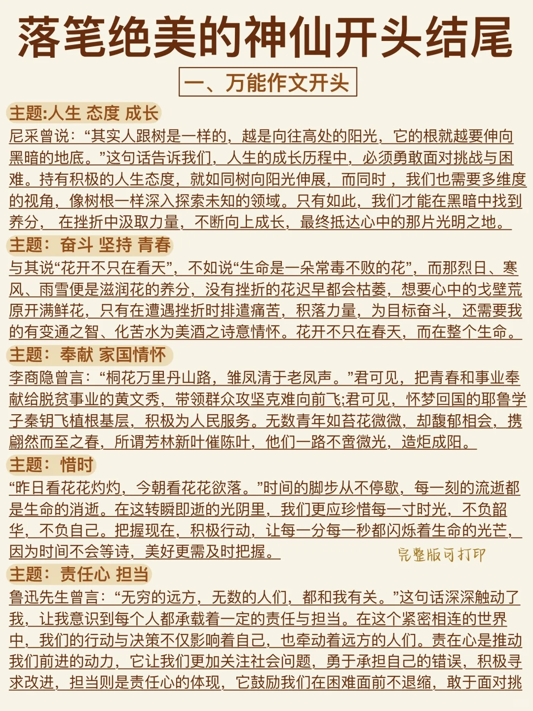 惊艳阅卷老师！写进作文的神仙开头结尾！