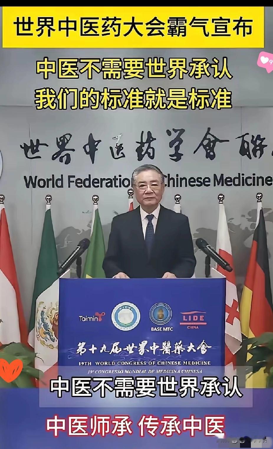 你终于不需要世界的承认，我们的标准就是标准！中医药凭啥要西方点头才算数？咱的规矩