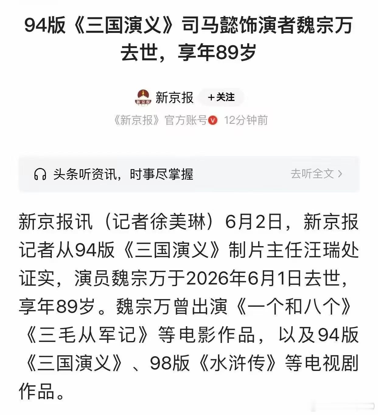 演员魏宗万去世，经典角色太多了印象最深的还是三毛 演员魏宗万去世