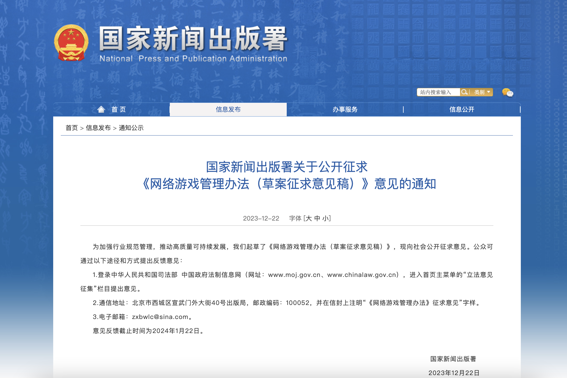 网易腾讯大跳水！游戏整改征求意见引圈内巨震