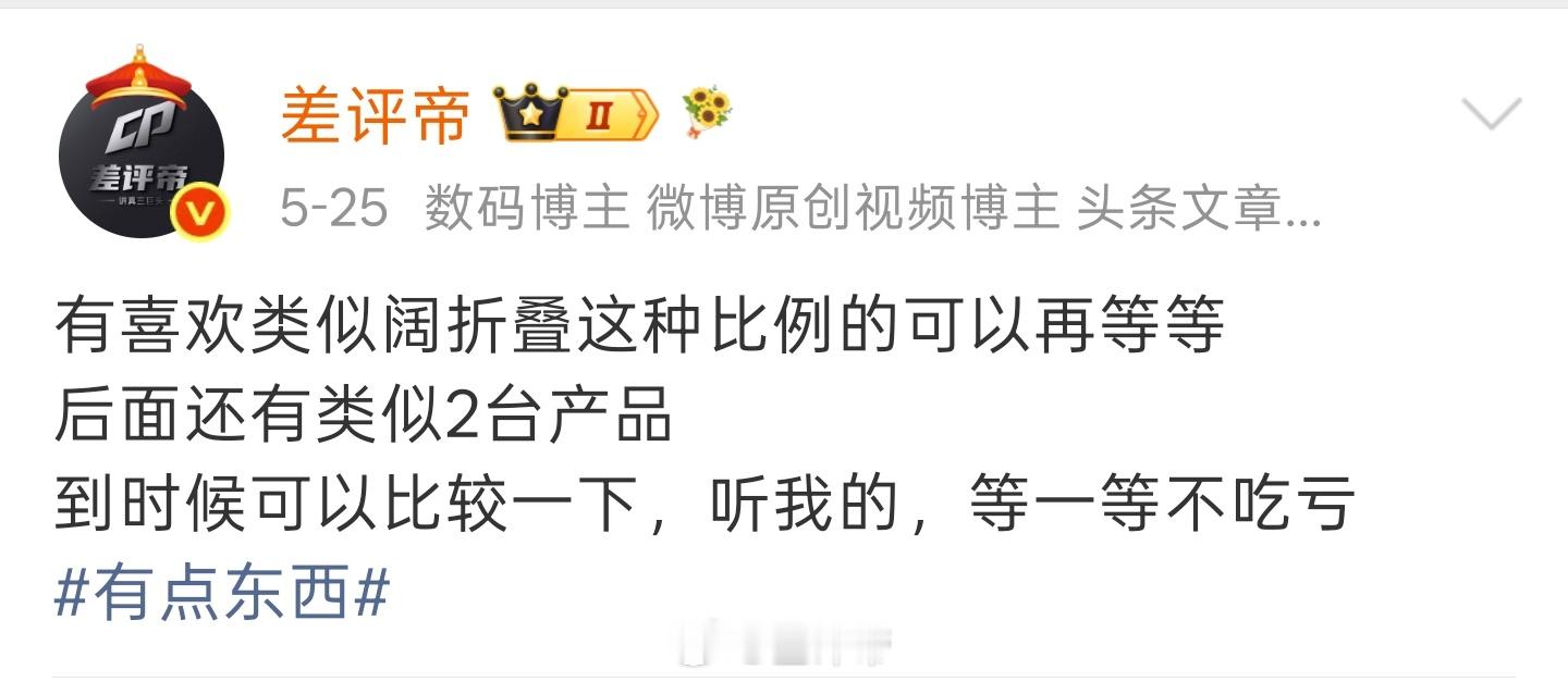 小米阔折叠入网早就跟大家说了，喜欢阔折叠屏幕比例的可以再等一等了APP 厂商：你