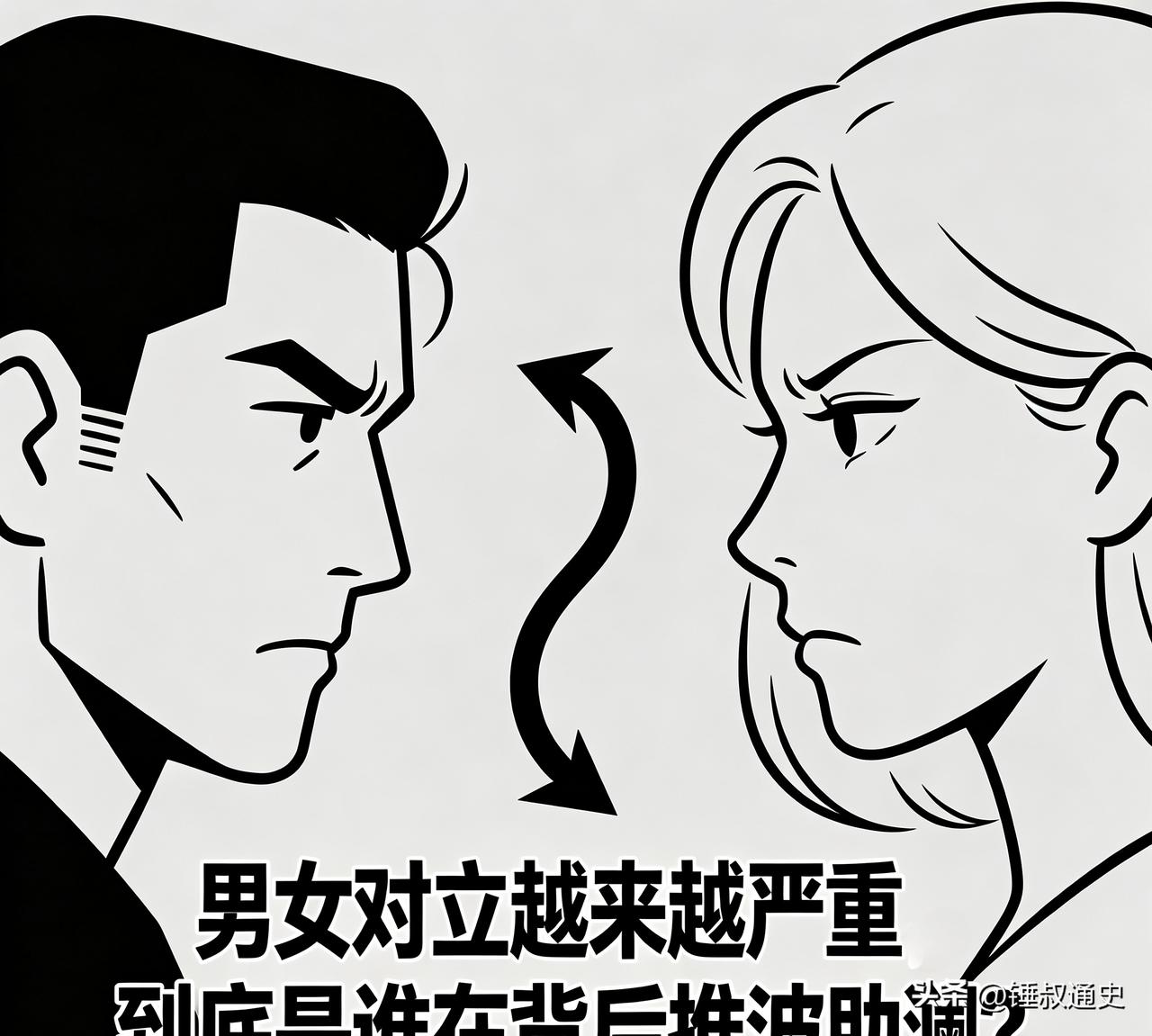 男女对立越来越严重，到底是谁在背后推波助澜？

打开手机，男人被骂成冷漠自私，女