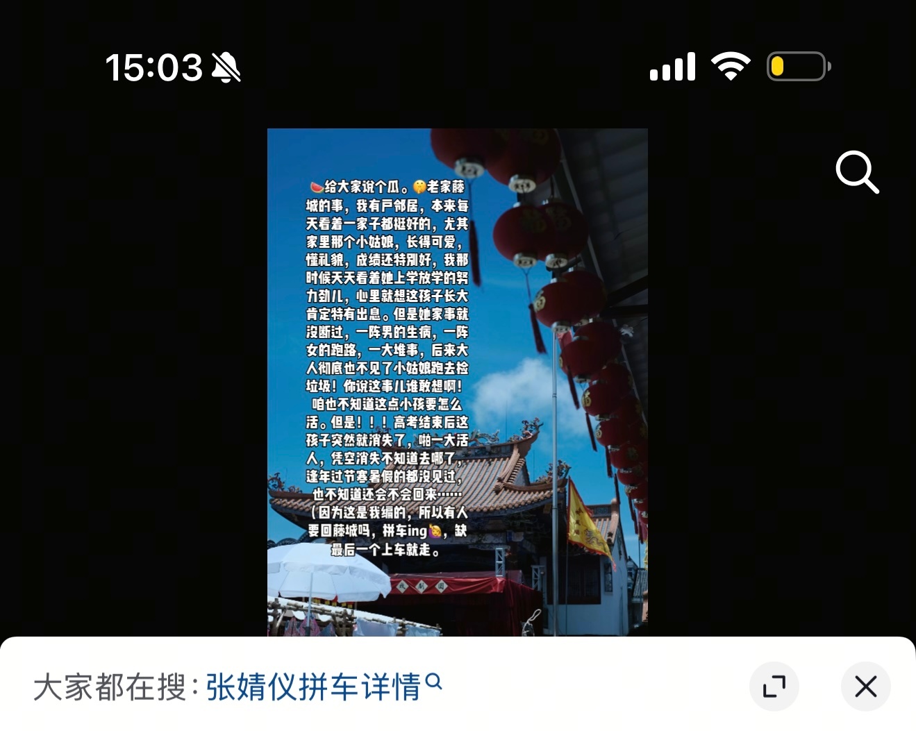 看笑了 谁在搜？ 
