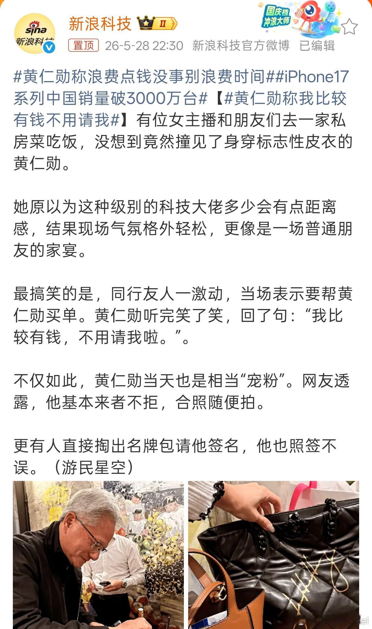 黄仁勋称我比较有钱不用请我 喷了，『比较有钱黄仁勋』，七字党的称号，我帮皮衣老黄