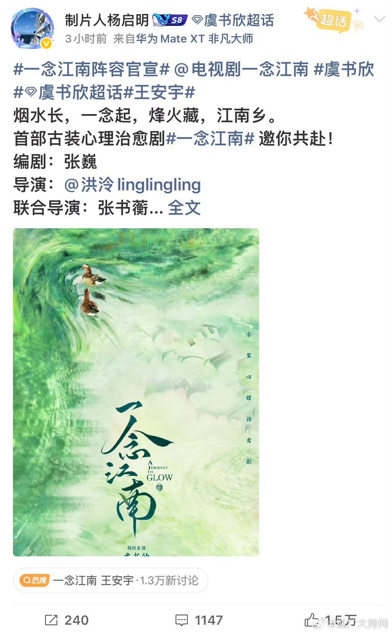这意思是没换人吧业内制片人说一念江南没换人 ​​​