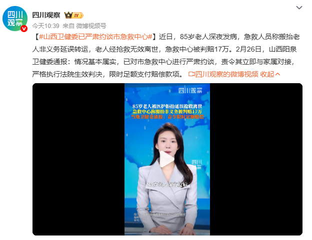 山西卫健委已严肃约谈市急救中心家属痛陈：急救人员、家属、保姆、司机共五人，本可合