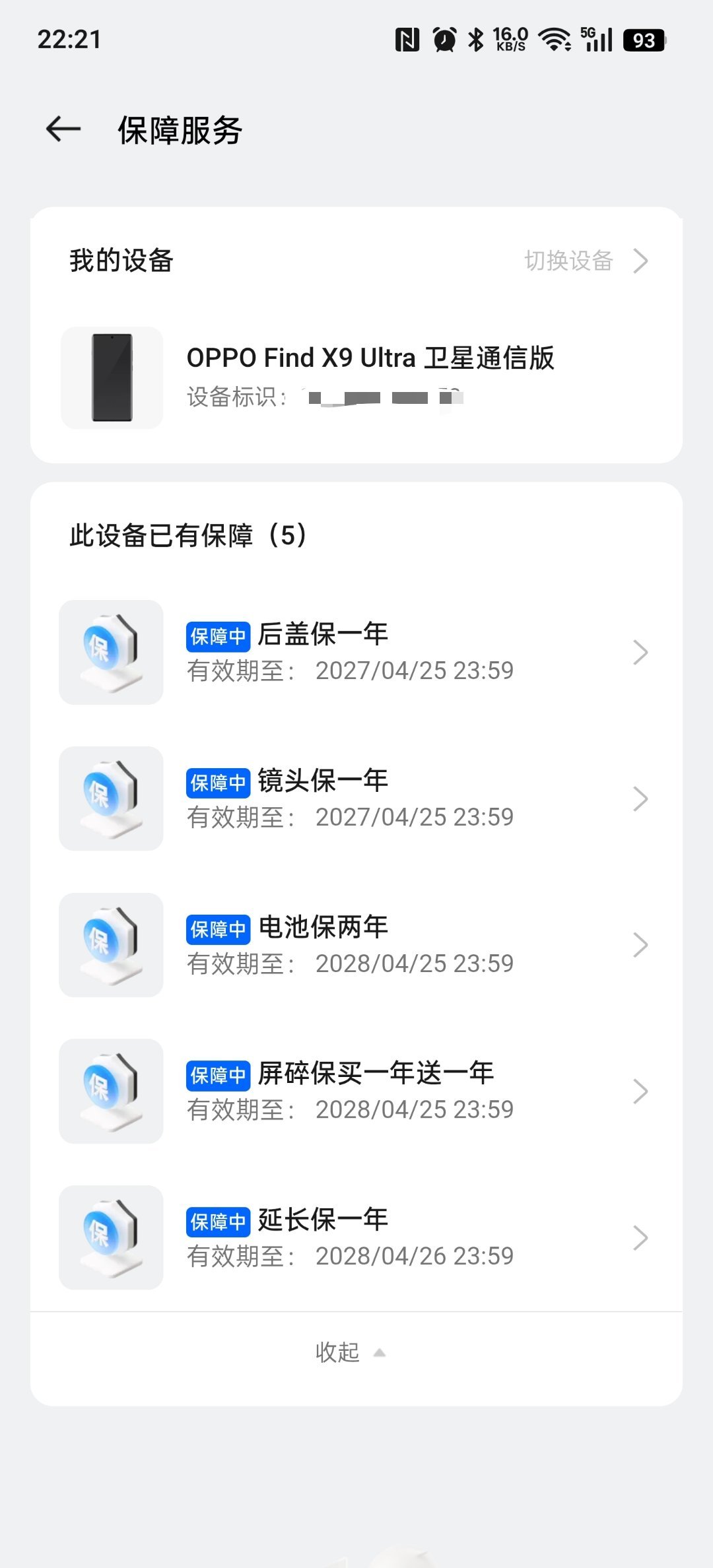 数码闲聊站把 X9ultra的首发福利全薅了一遍，保险武装到了牙齿🦷，管他内存