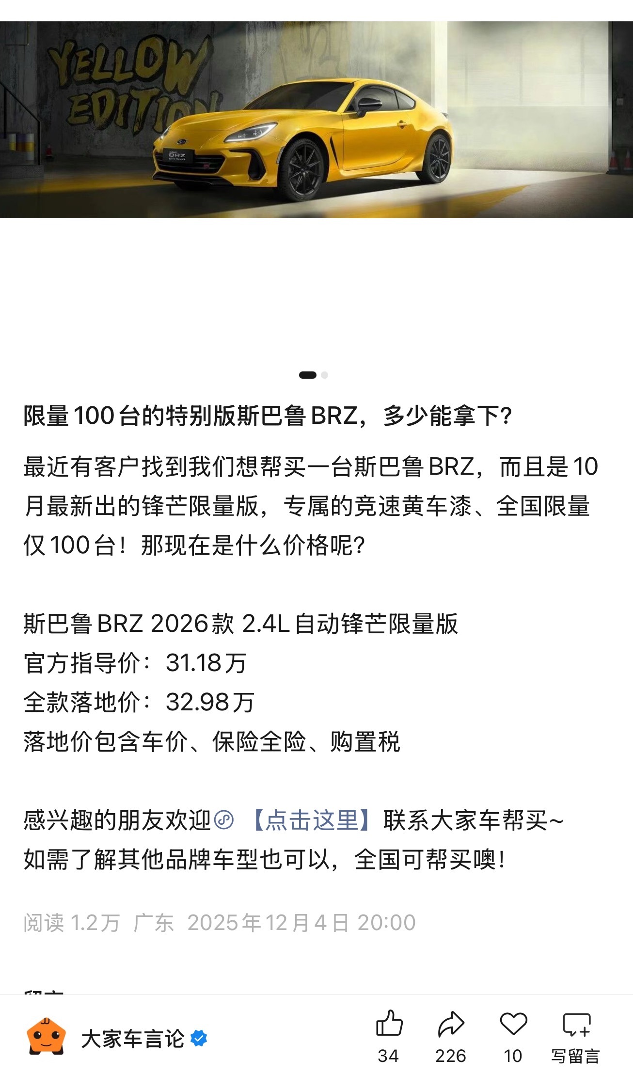 这颜色让我想到以前那个老款的brz sti，不过国内限量100台好像没啥用，现在