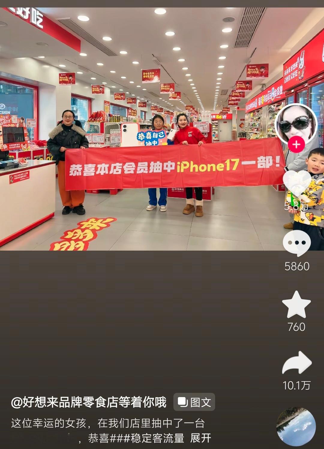 好想来你欠我一部iPhone17 