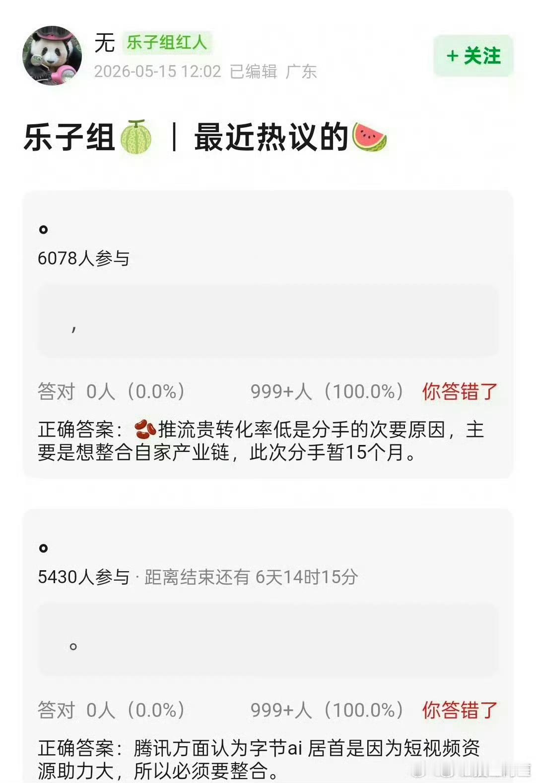 能看出来腾讯视频虽然觉得🫘的投流贵但是能忍，可是总花钱的大鹅不能忍字节了