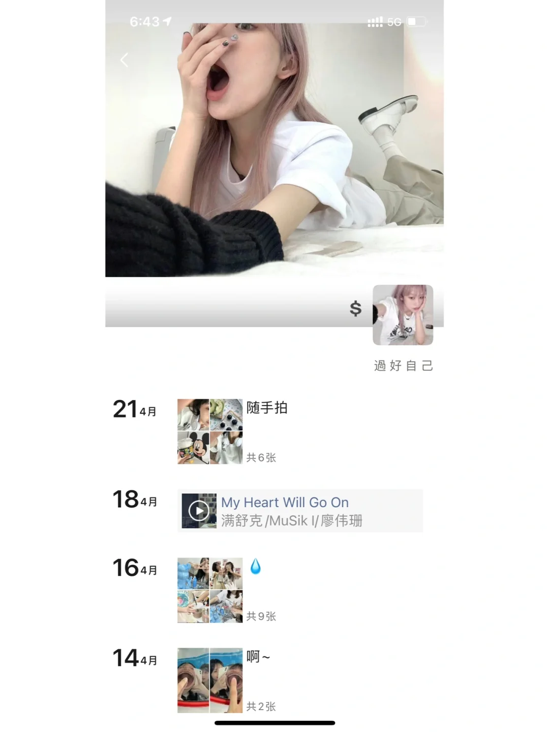 WeChat·简约白色系pyq谁爱❔·日常朋友圈文案