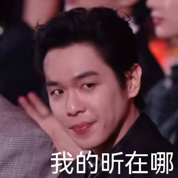 张若昀 你的昕在这里  本身看到隔壁张若昀的昕穿着大皮袄又蹦又跳的参加晚会的状态