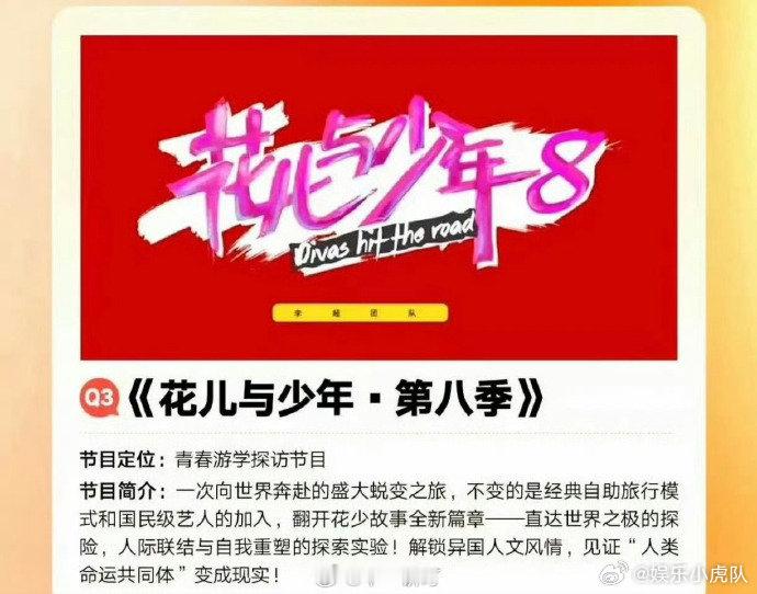 花儿与少年8没有张凌赫田曦薇花儿与少年没有张凌赫田曦薇 又一波新瓜出炉啦，有知情