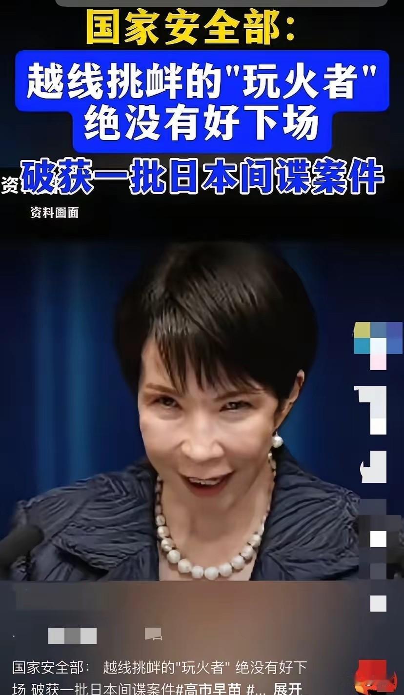 近日，国家安全局破获一起日本间谍案，抓获23名间谍，其中11人为日本籍，12人为