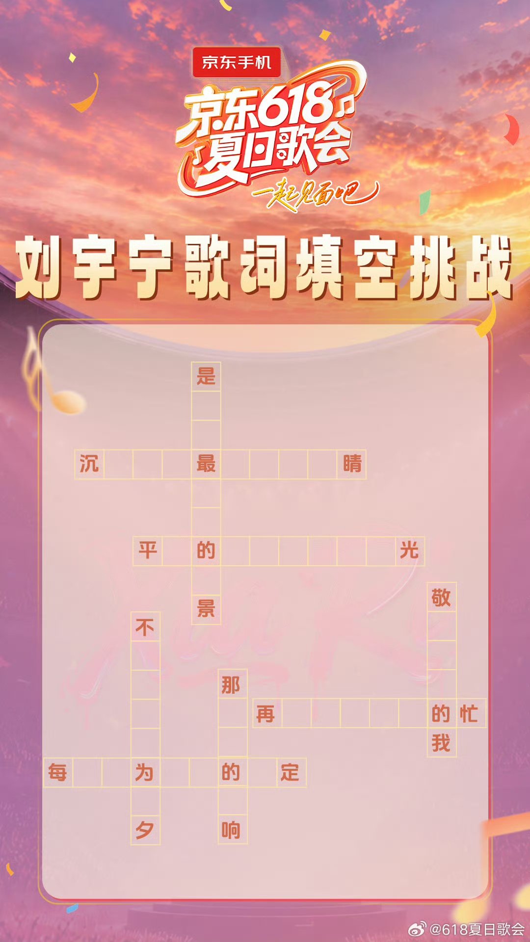 刘宇宁夏日歌会唱什么刘宇宁官宣618夏日歌会，燥候舞台！刘宇宁歌词挑战