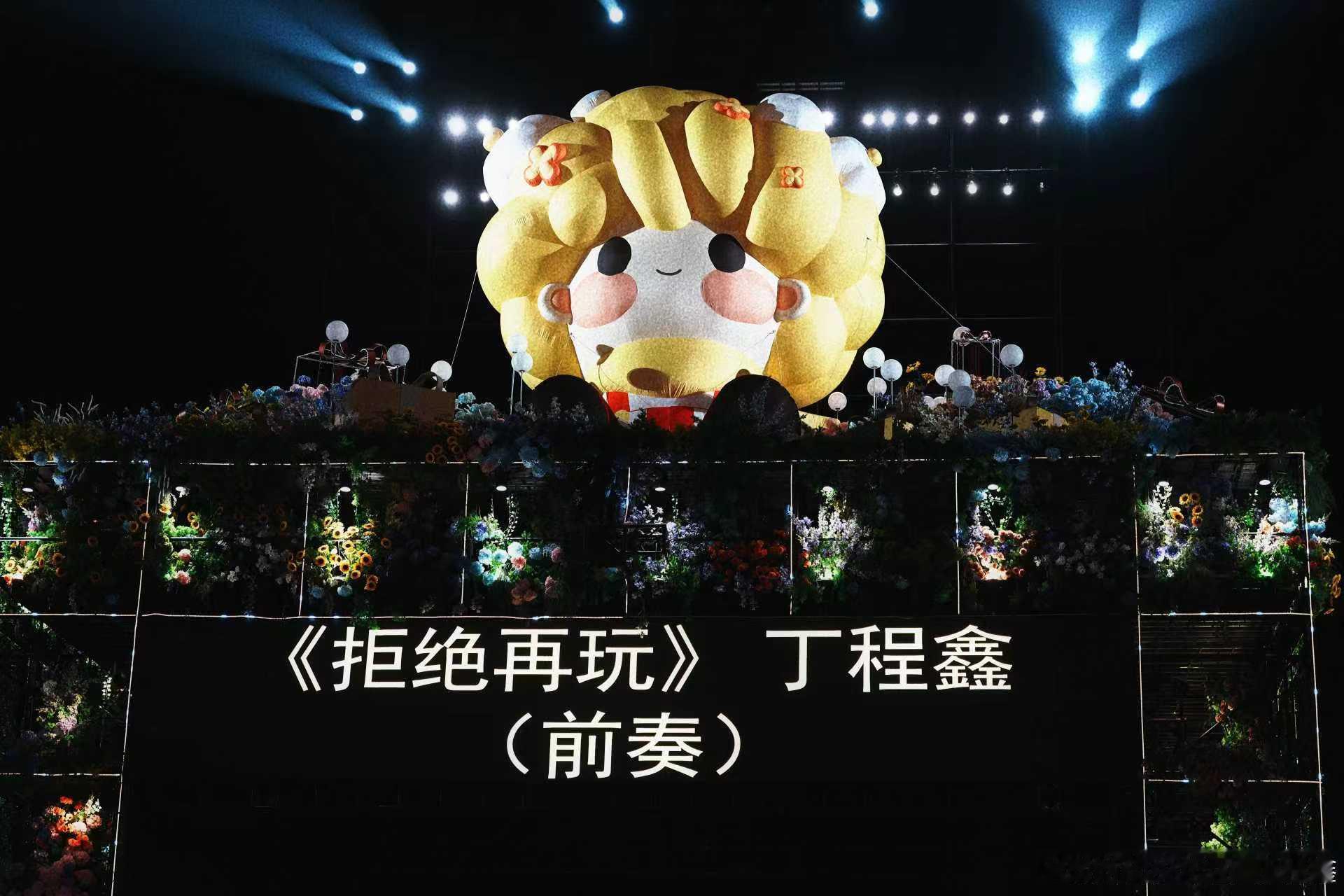 丁程鑫《拒绝再玩》舞台彩排照来啦，期待明后两天的正式舞台啦~ 