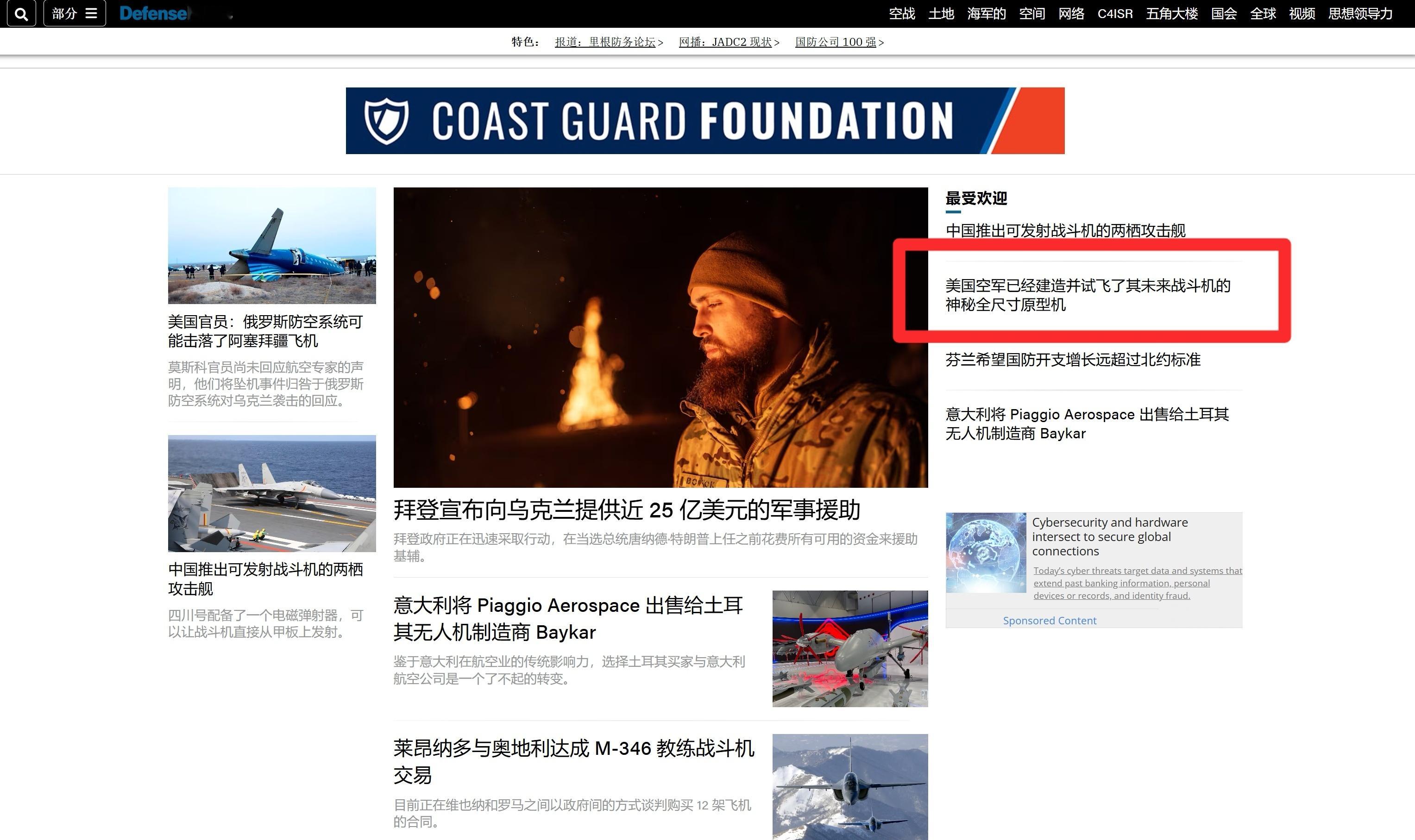 乐子继续——美国Defense News军事网站，近期没有发布任何关于中美NGA