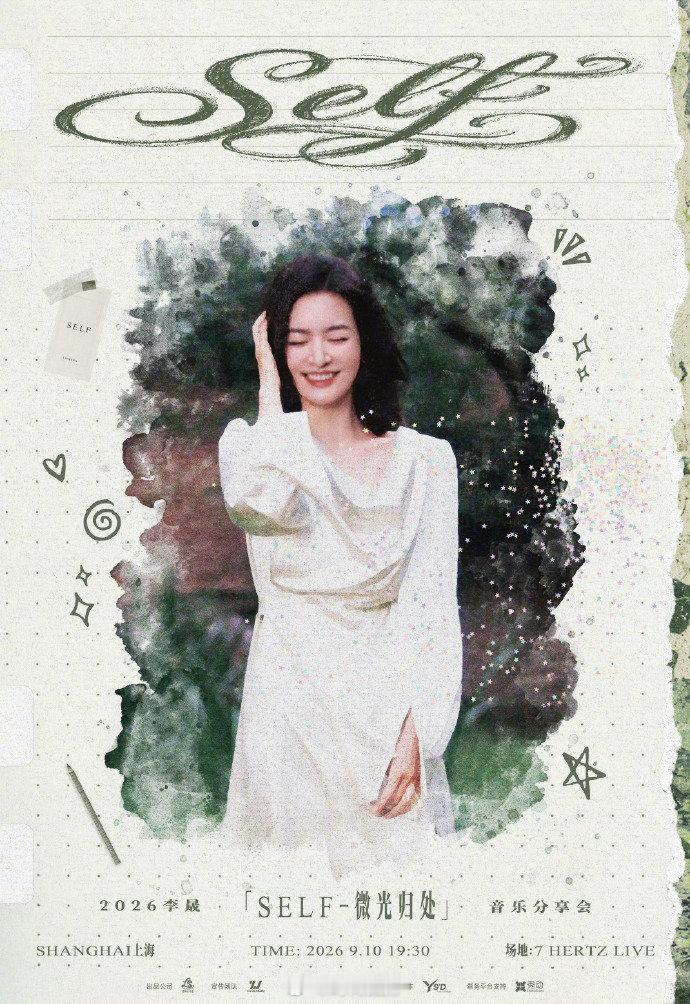 李晟音乐会嘉宾阵容 李晟Self微光归处音乐分享会嘉宾阵容：黄英、蒋一侨、管乐、