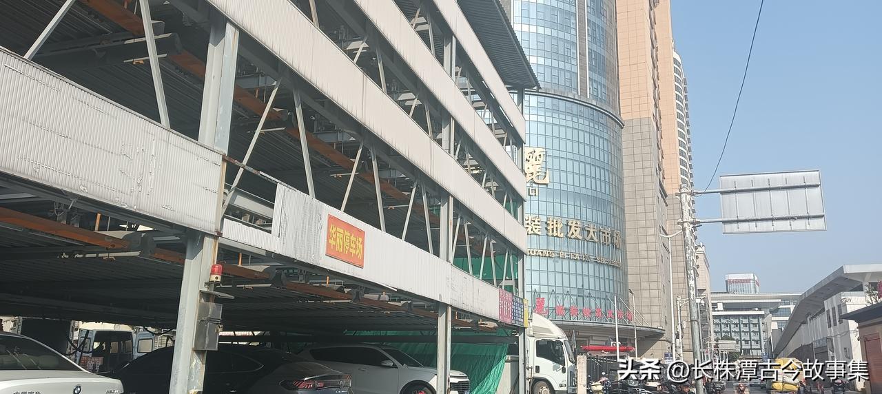 株洲市中心这个停车场做得好！ 在株洲市服装批发市场旁，为了给前来购物的人一处停车