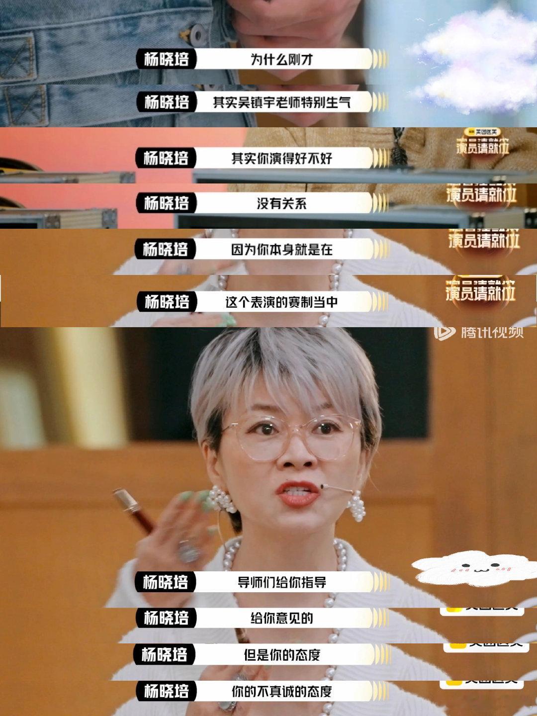 杨晓培说松弛感不代表没有态度  看完《演员清就位3》，我被制片人杨晓培的犀利点评