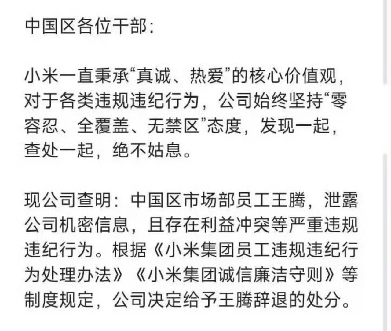 小米王腾因泄密被辞退？
当事人回应了，确实离开了小米。
这，相当突然，相当意外。