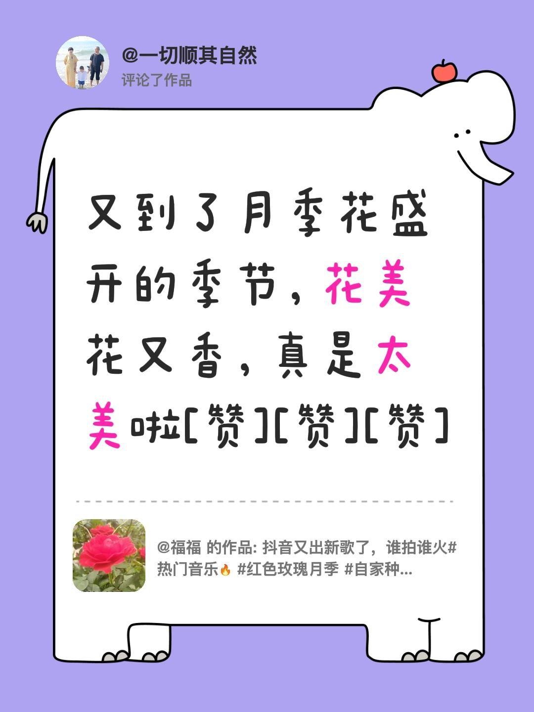 我评论了@福福 的作品：
又到了月季花盛开的季节，花美花又香，真是太美啦[赞][